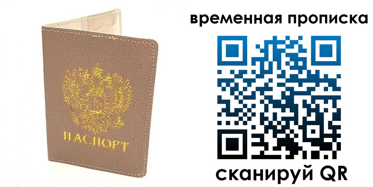 прописка гарантия в Плавске