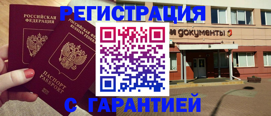 прописка для военкомата в Плавске
