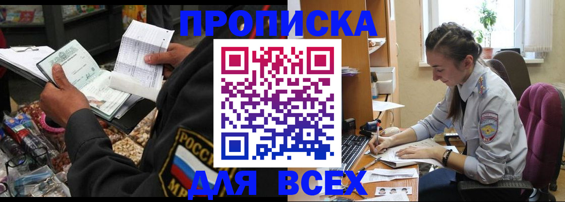временная регистрация для всех в Плавске