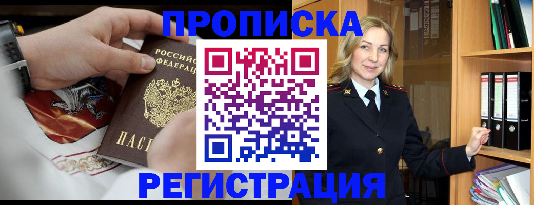 прописка законно в Плавске