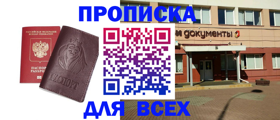 прописка законно в Плавске