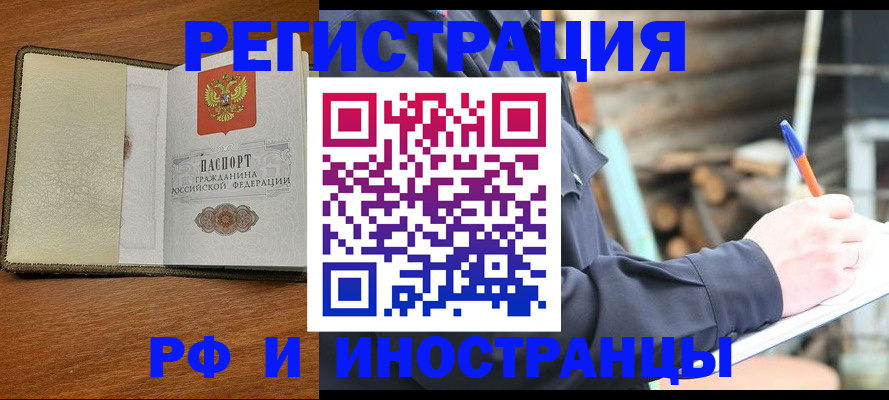 временная регистрация для школы в Плавске