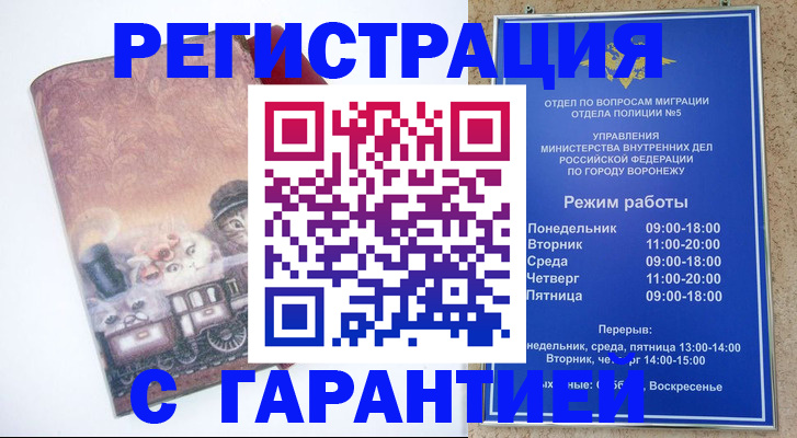 временная регистрация законно в Плавске