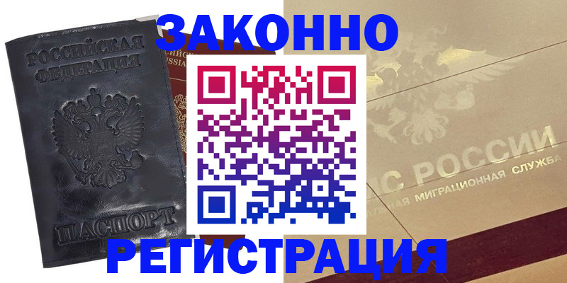 временная регистрация законно в Плавске