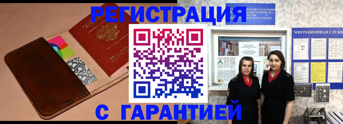 временная регистрация купить в Плавске